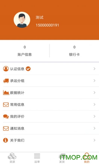 运哥物流货主端