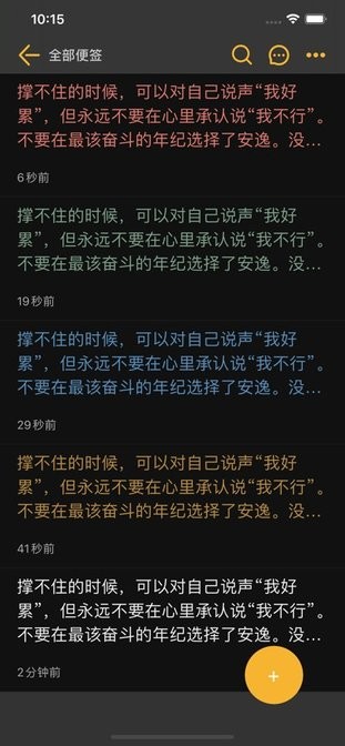 小周便签苹果版