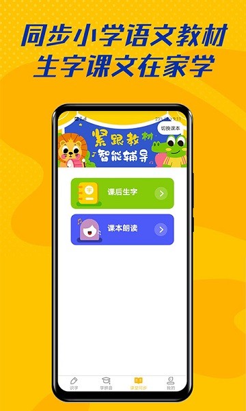 爱识字