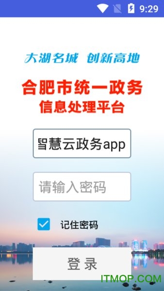 智慧云政务