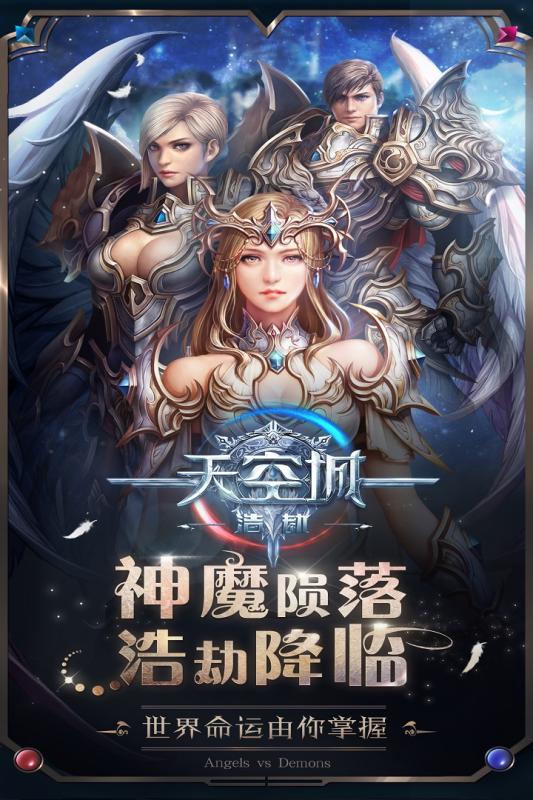 天空城：浩劫