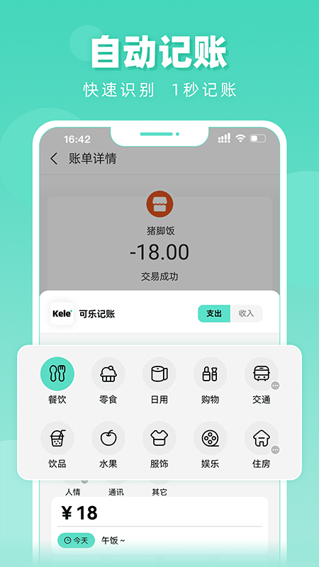 可乐记账 安卓版
