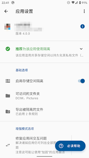 存储空间隔离app(Storage Isolation)