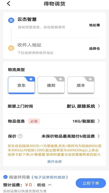 云杰智慧
