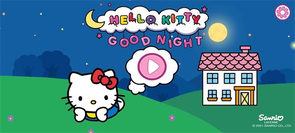 凯蒂猫晚安故事 2025最新版
