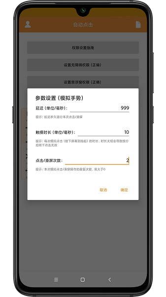 自动点击