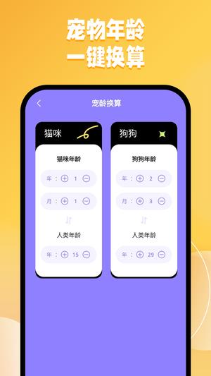猫狗交流翻译助手