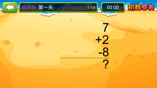 珠心算探险