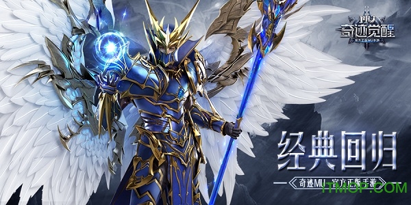 奇迹：觉醒