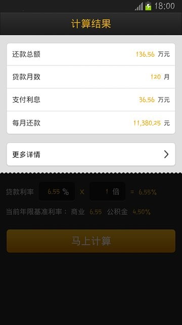 房贷计算器