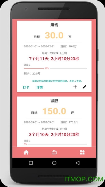 时间计划大师