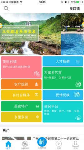 美丽村镇