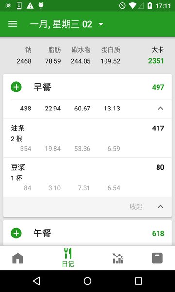 卡路里计算器