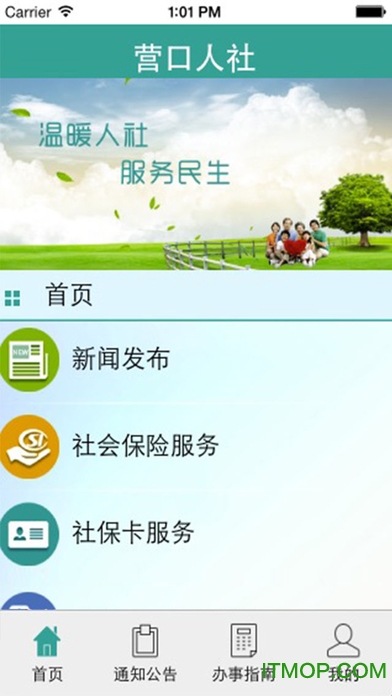 营口人社