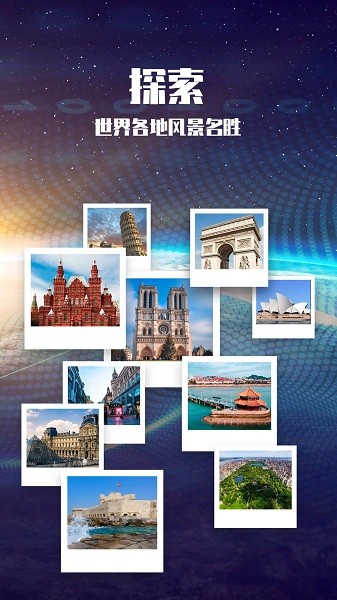 VR畅游3D景点软件手机版