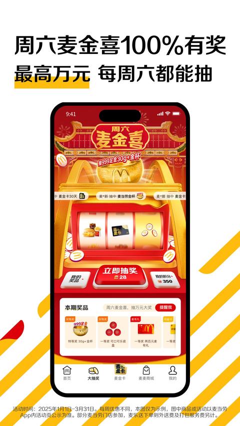 麦当劳app手机版