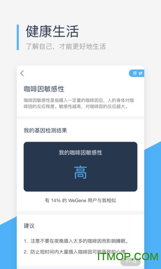 微基因wegene