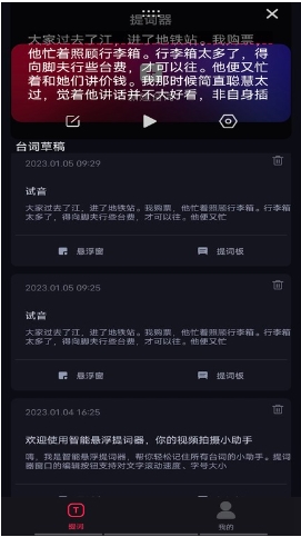 悬浮提词器