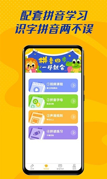 爱识字