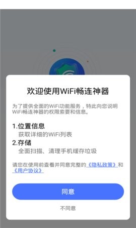 WiFi畅连神器