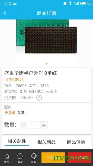 华唐e商