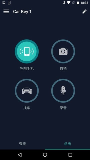 智能车钥匙防丢器app(car key finder)