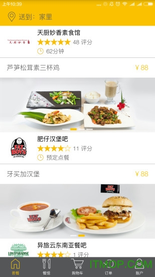 锦食送app