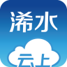 云上浠水app
