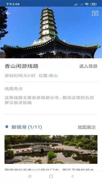 香山旅行语音导游