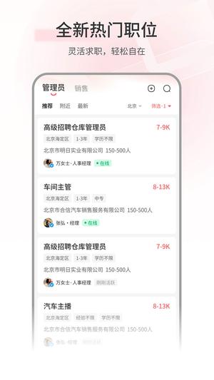 北京直聘