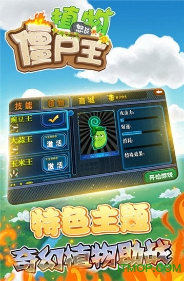 植物怒战僵尸王