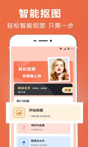 抠图王