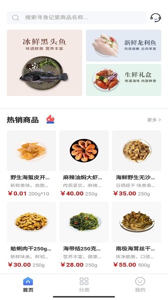 寻渔记