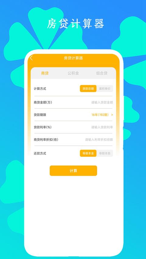 全智能计算器HD