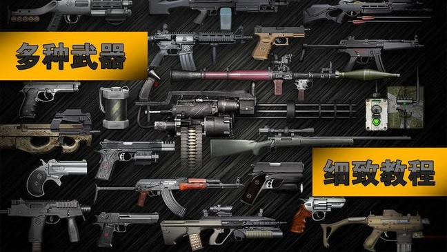 枪械射击模拟器