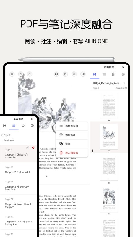 Notein一笔记