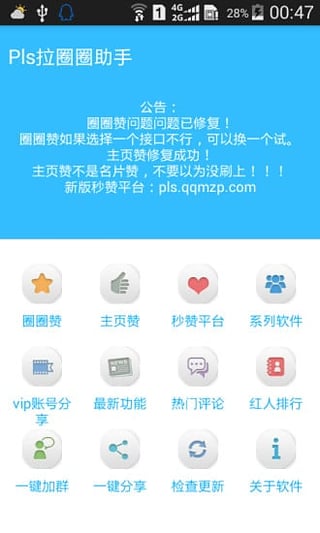Pls拉圈圈助手