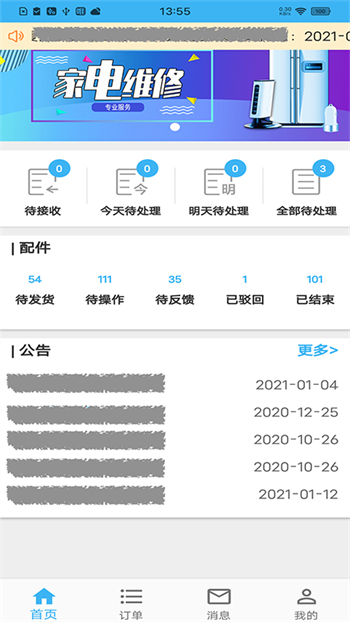 蓝领到家师傅版