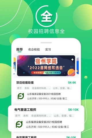 梧桐果校招