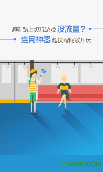 WiFi 连网神器