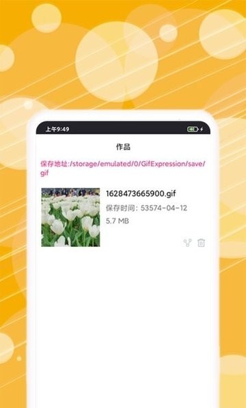 动态表情包制作
