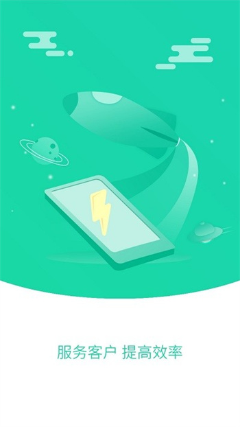 充电加速管家app