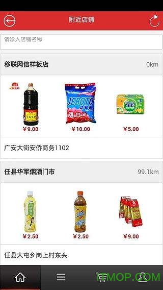 掌上便利店