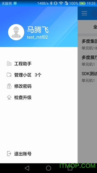 掌门通工程助手