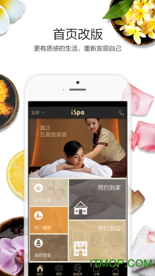 泰美好iSpa
