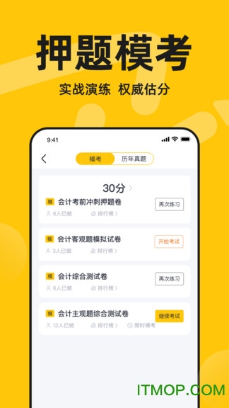 斩六将CPA