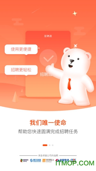 星聘通 星聘通