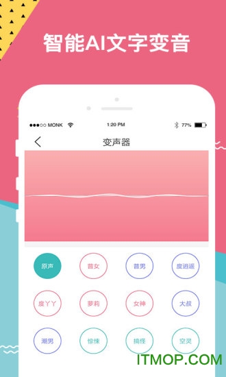 66变声器语音包会员破解版