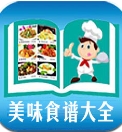 美味食谱大全