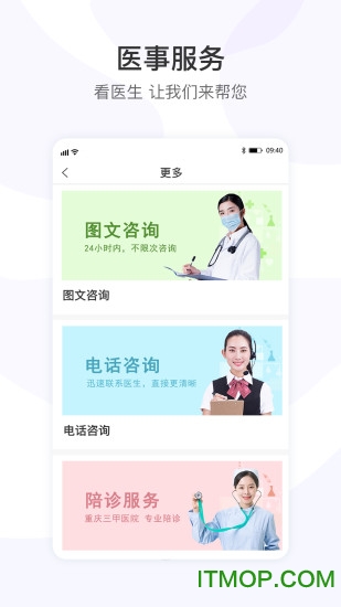 仲圣医事通